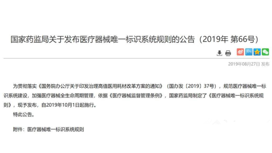 10月开始!医疗器械“实名制”全国执行,影响所有人