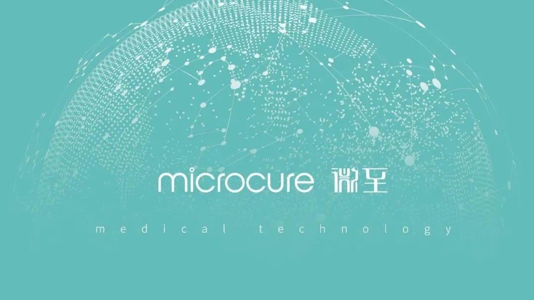 微至医疗成为“四省联合带量采购”中标企业