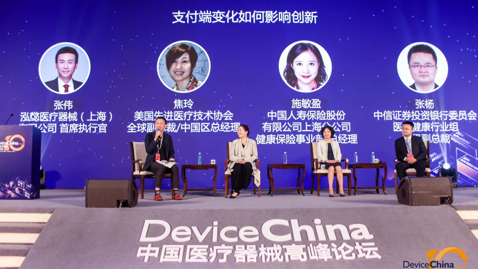 【直播DC2020】圆桌讨论:支付端变化如何影响创新