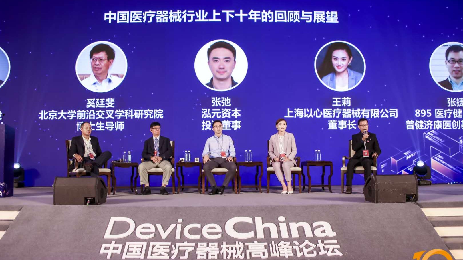 【直播DC2020】圆桌讨论:中国医疗器械行业上下十年的回顾与展望