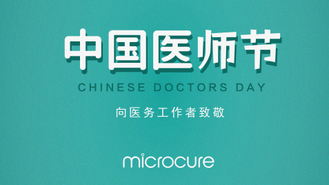 中国医师节 | 向医务工作者致敬！
