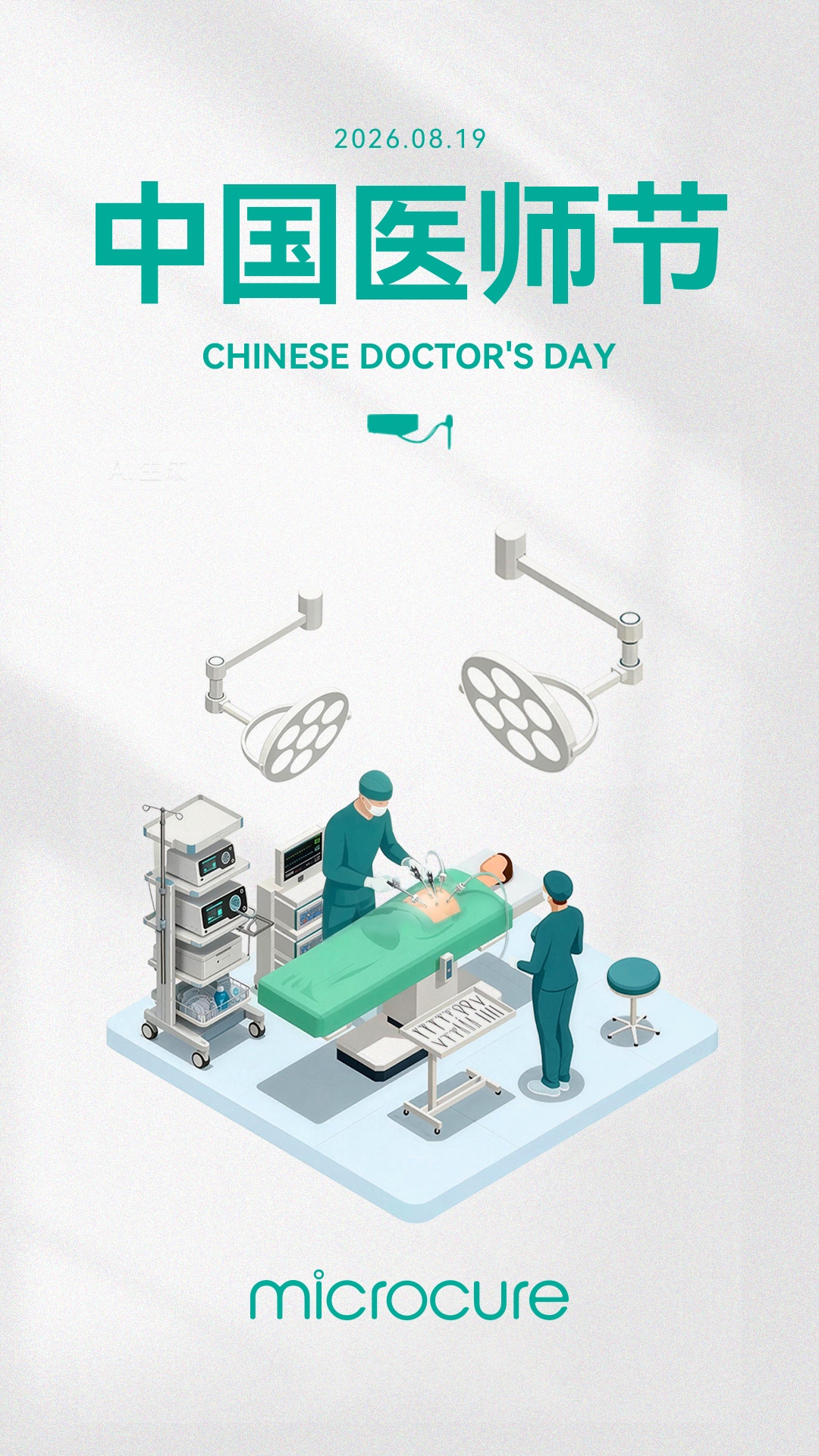 中国医师节(1).jpg